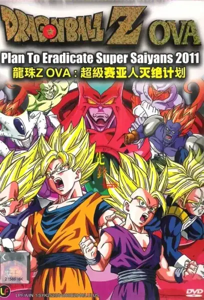 Dragon Ball Z: Plan to Eradicate the Super Saiyans poster
