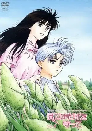 Please Save My Earth: The Passing of the Golden Age poster