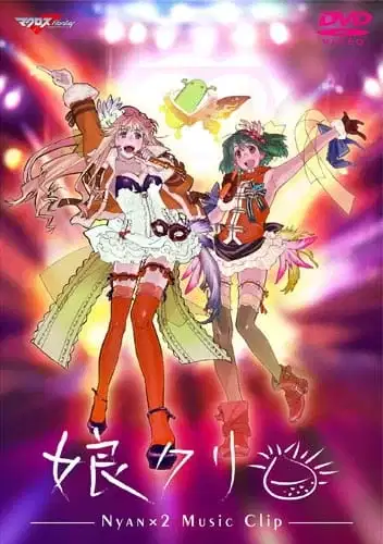 Macross F Music Clip Shuu: Nyankuri poster