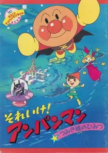 Sore Ike! Anpanman: Tsumikijou no Himitsu poster