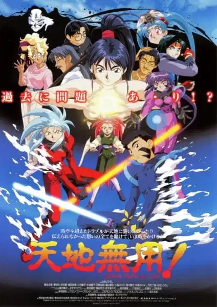Tenchi Muyo! In Love poster
