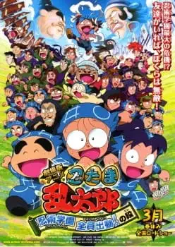 Nintama Rantarou Movie: Ninjutsu Gakuen Zenin Shutsudou! no Dan poster