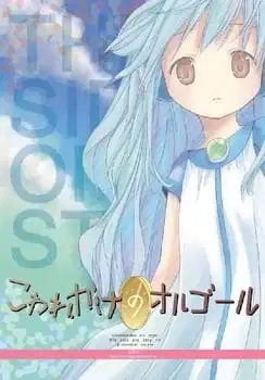 Kowarekake no Orgel Special poster