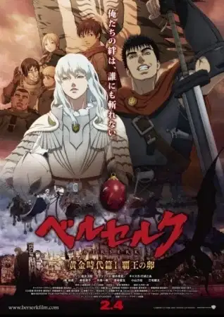 Berserk: The Golden Age Arc I - The Egg of the King poster