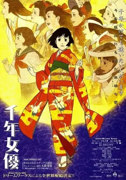 Millennium Actress poster