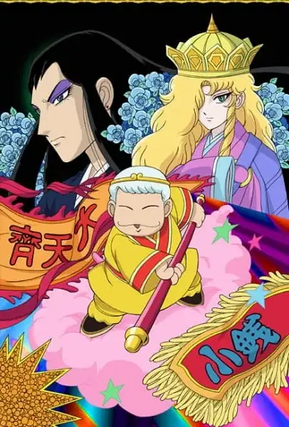 Patalliro Saiyuuki! poster