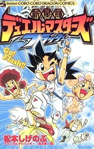 Shinseiki Duel Masters Flash poster