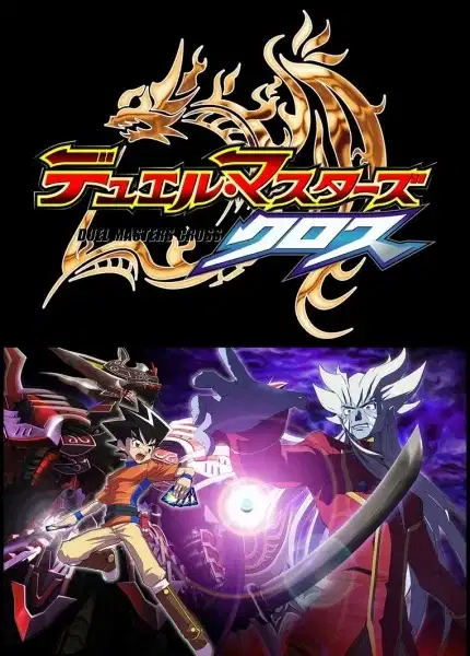 Duel Masters Cross poster