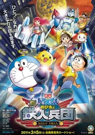 Doraemon: Nobita and the Steel Troops - The New Age poster