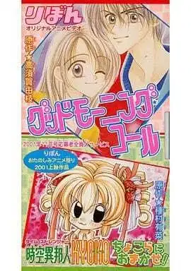 Good Morning Call poster