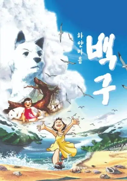 Hayan Ma-eum Baeggu poster