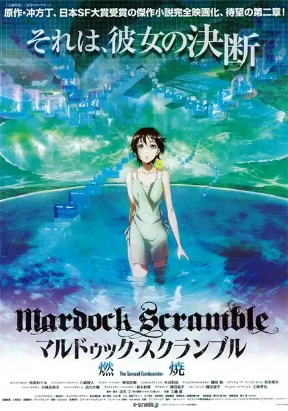 Mardock Scramble: The Second Combustion poster