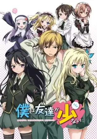 Haganai: I don't have many friends poster