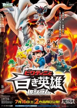 Pokémon the Movie: Black - Victini and Reshiram poster