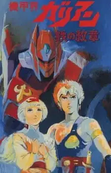 Kikou Kai Galient OVA poster
