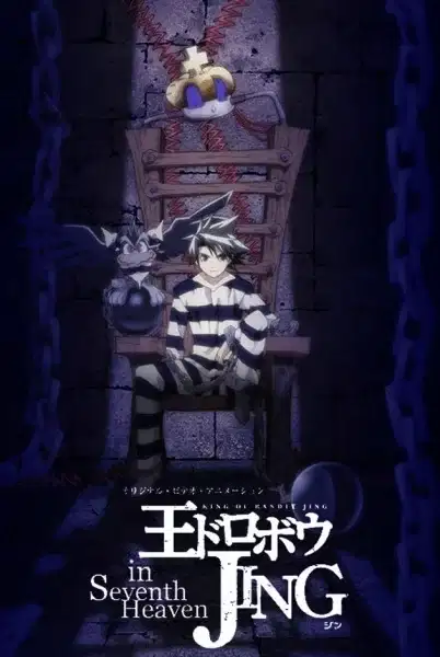 Jing: King of Bandits - Seventh Heaven poster