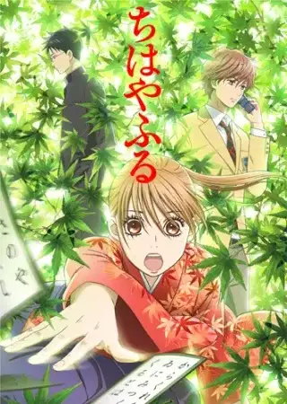 Chihayafuru poster