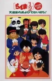 Ranma ½: Tendou-ke no Oyobidenai Yatsura! poster
