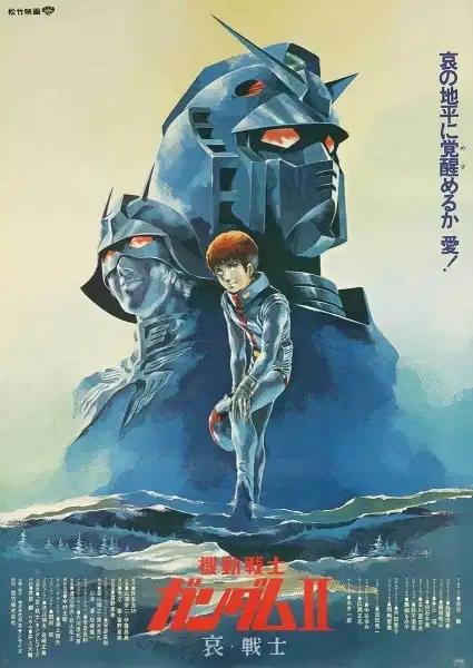 Mobile Suit Gundam II: Soldiers of Sorrow poster