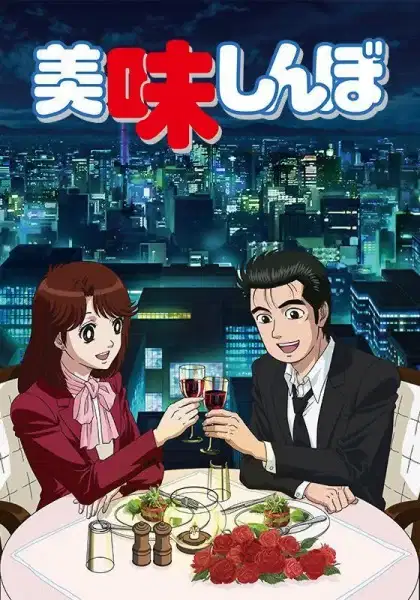 Oishinbo poster