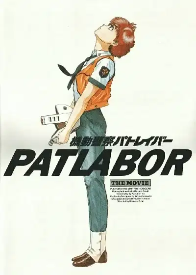 Patlabor: The Movie poster