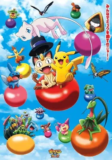 Pokémon 3D Adventure: Find Mew! poster