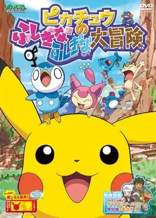 Pokémon: Pikachu's Big Mysterious Adventure poster