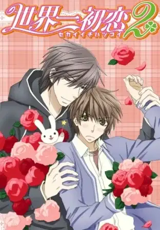 Sekai Ichi Hatsukoi - World's Greatest First Love 2 poster