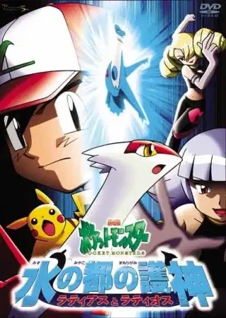 Pokémon Heroes poster