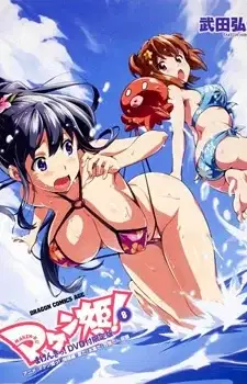 Maken-Ki! OVA poster