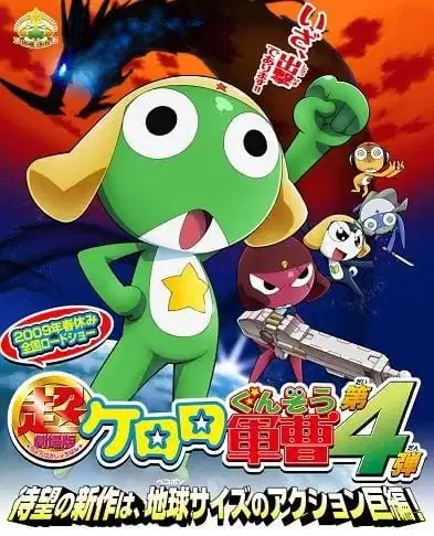 Kero 0: Shuppatsu da yo! Zenin Shuugou! poster