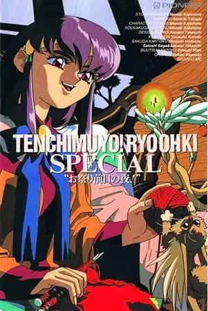 Tenchi Muyo! Ryo-Ohki: The Night Before The Carnival poster