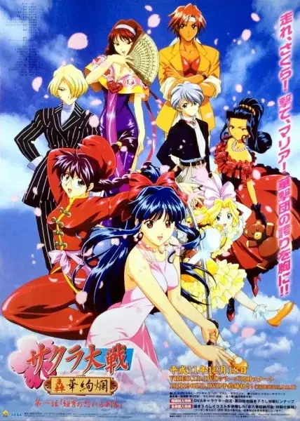 Sakura Wars 2: Return of the Spirit Warriors poster