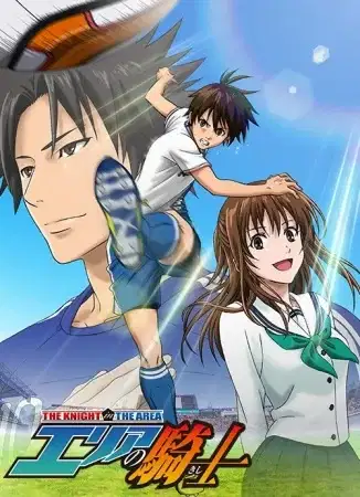 The Knight in the Area poster