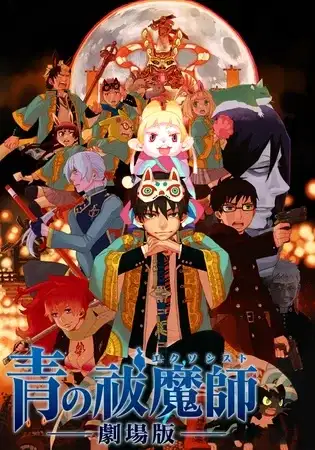 Blue Exorcist: The Movie poster