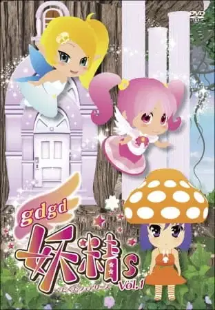 gdgd Fairies poster