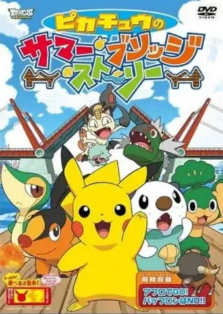 Pokémon: Pikachu's Summer Bridge Story poster