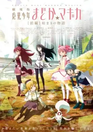 Puella Magi Madoka Magica the Movie Part 1: Beginnings poster