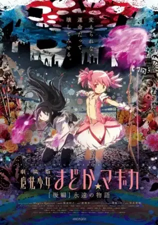 Puella Magi Madoka Magica the Movie Part 2: Eternal poster