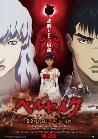 Berserk: The Golden Age Arc II - The Battle for Doldrey poster