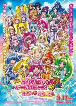 Precure All Stars Movie New Stage: Mirai no Tomodachi poster