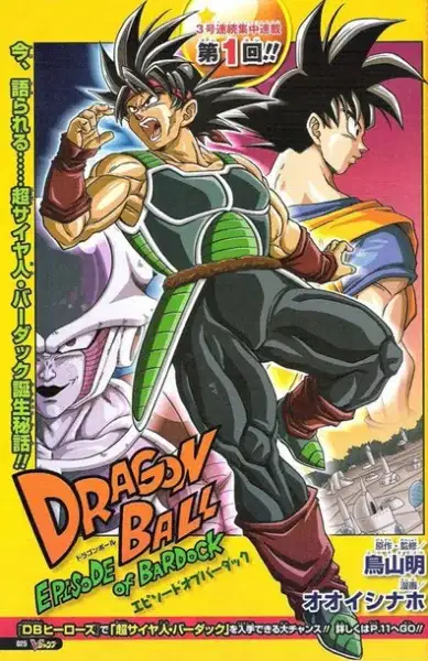 Dragon Ball: Episode of Bardock poster