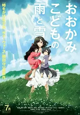 Wolf Children poster