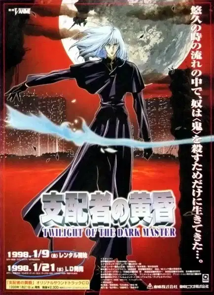 Twilight of the Dark Master poster