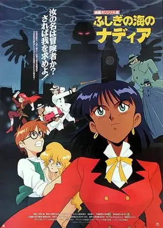 Nadia: The Secret of Blue Water - The Motion Picture poster