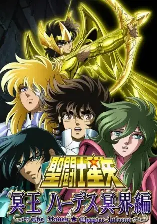 Saint Seiya: The Hades Chapter - Inferno poster
