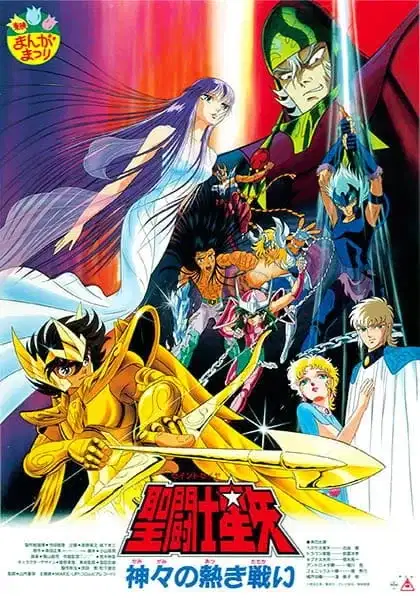 Saint Seiya: The Heated Battle of the Gods poster