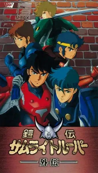 Ronin Warriors Gaiden poster