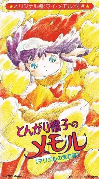 Tongari Boushi no Memole: Marielle no Housekibako poster