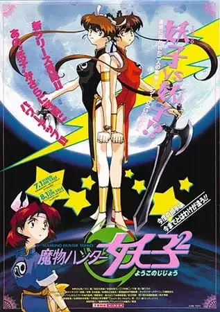 Devil Hunter Yohko poster